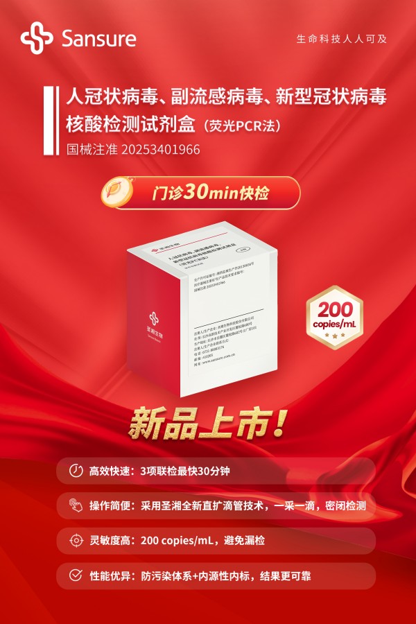 250930-人冠状病毒、副流感病毒、新型冠状病毒-上市海报(1).jpg